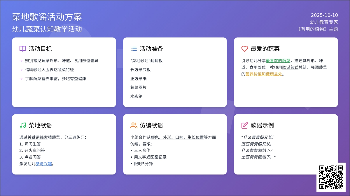 大班公开活动：菜地里的歌谣