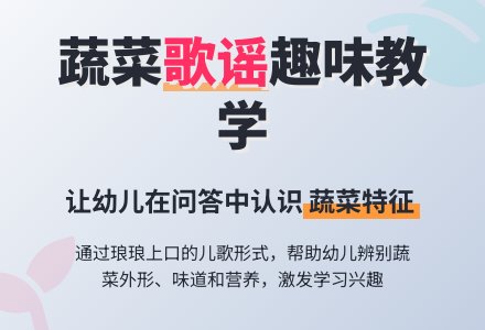 大班公开活动：菜地里的歌谣-幼师课件网