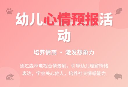 大班语言活动：心情预报-幼师课件网