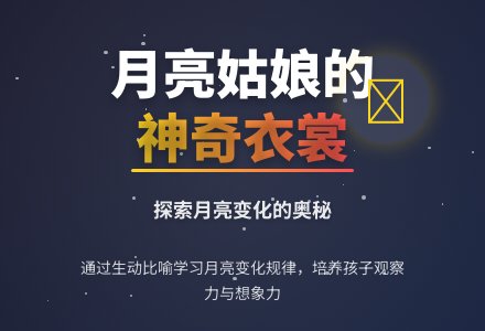 大班语言：月亮姑娘做衣裳-幼师课件网