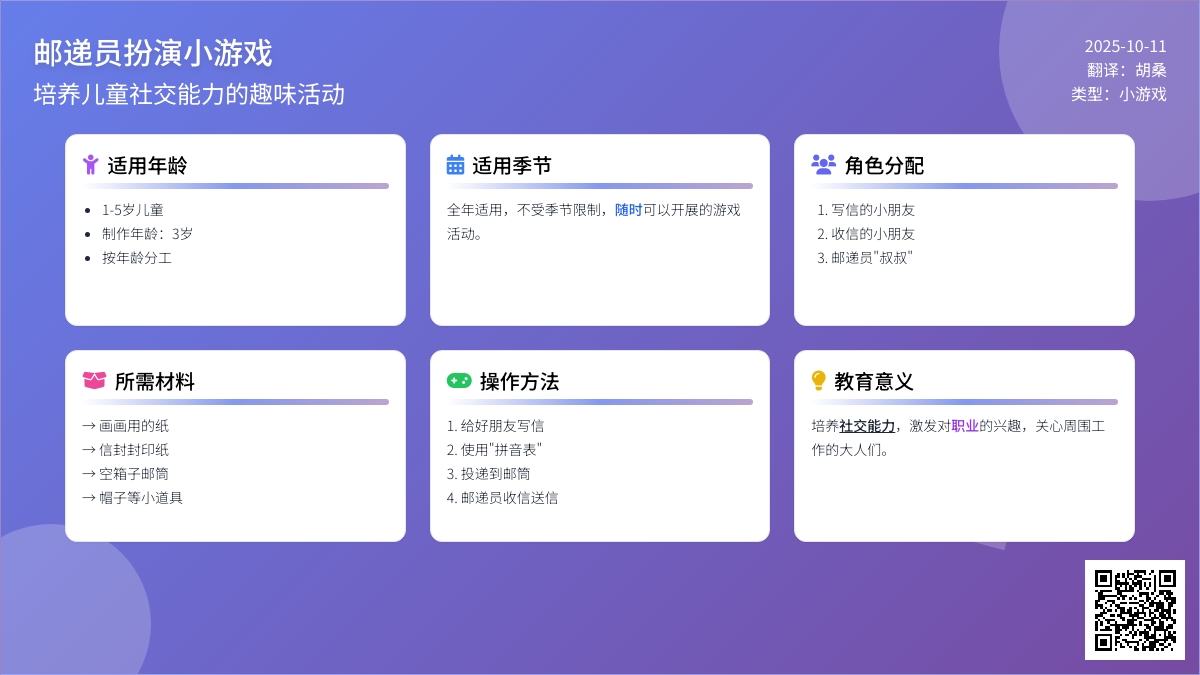 邮递员扮演小游戏
