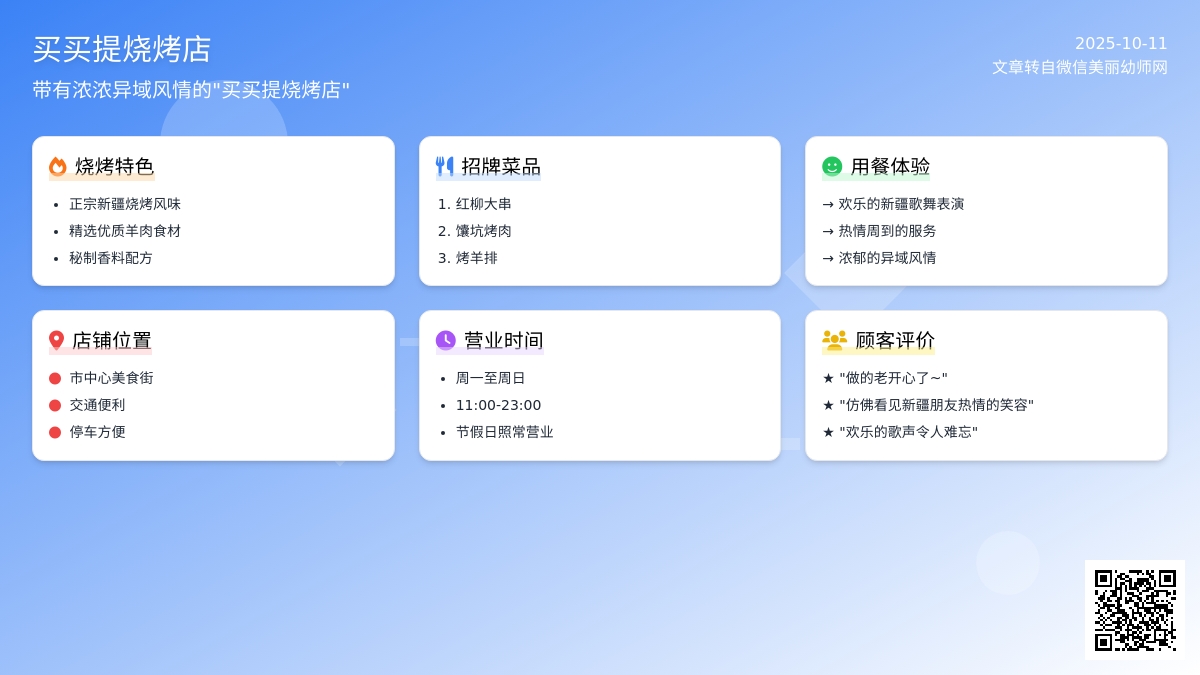 买买提烧烤店——表演区