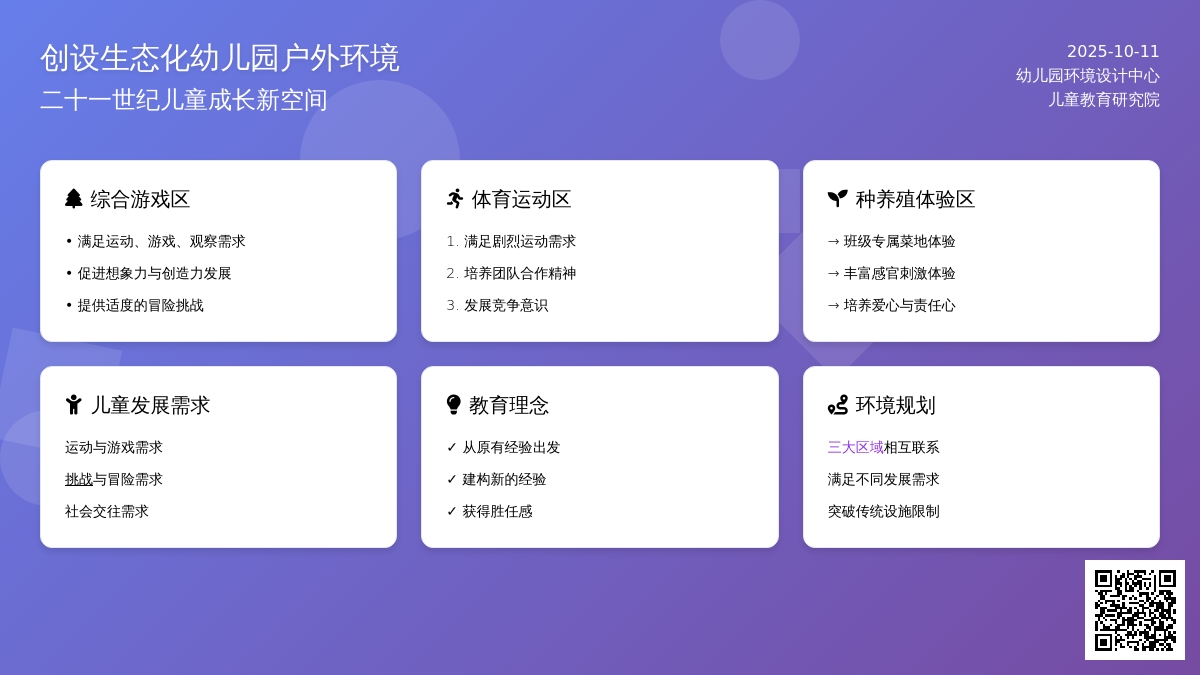 让您眼前一亮的生态化户外游戏环境创设