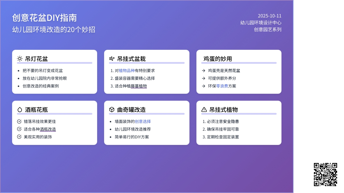教你利用废旧品打造出创意自然角-第三篇
