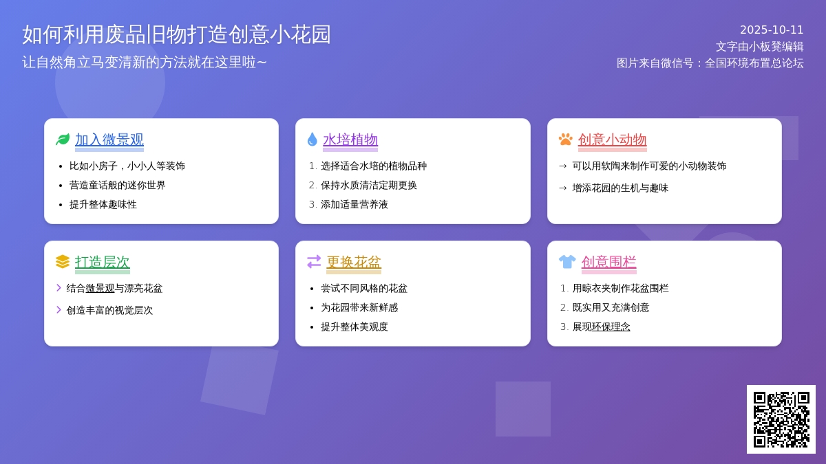 原来盆栽可以这样种植的！
