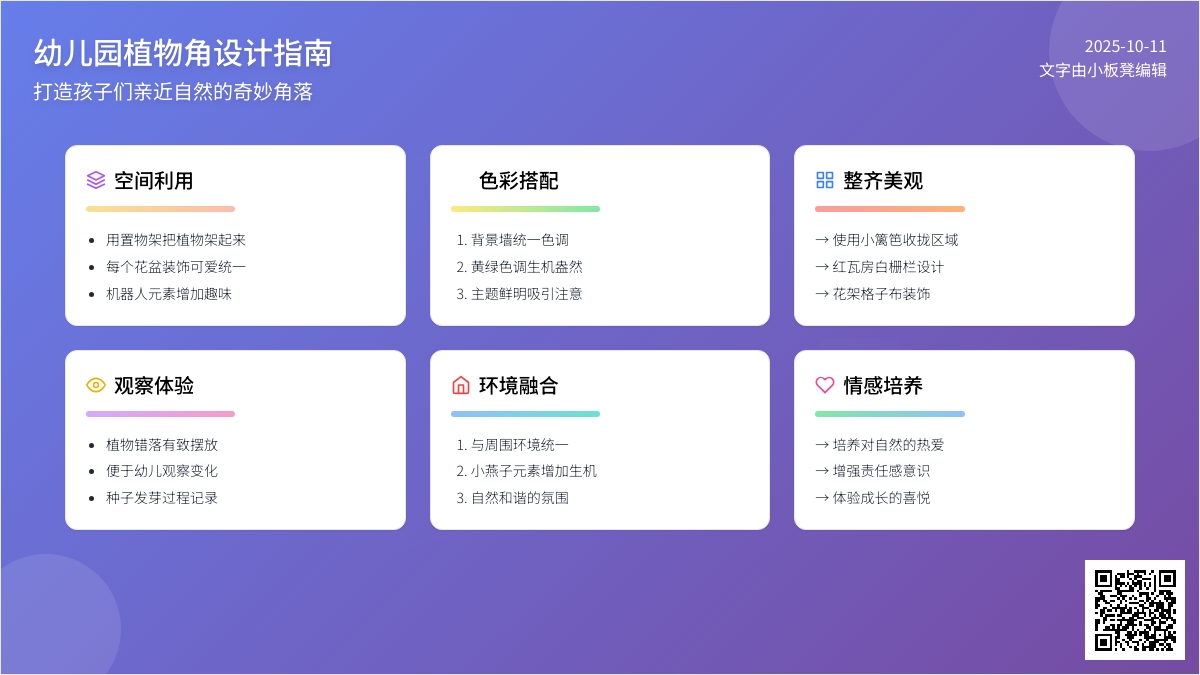 幼儿园自然角环境布置与指导