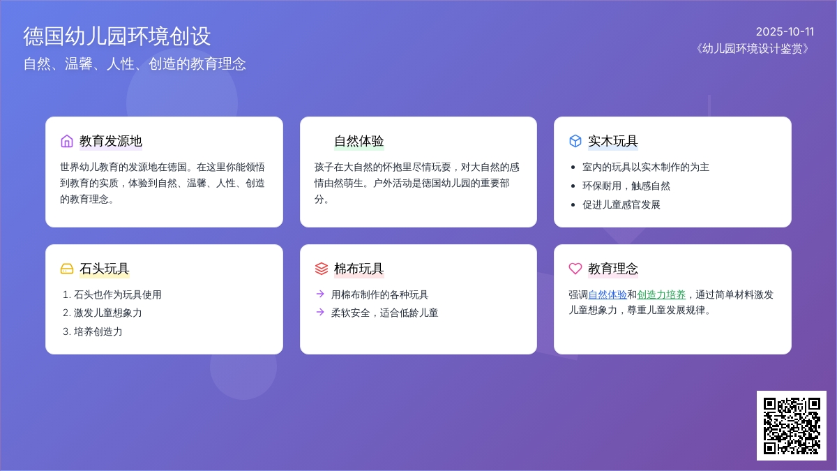 崇尚自然的德国幼儿园-室内环境