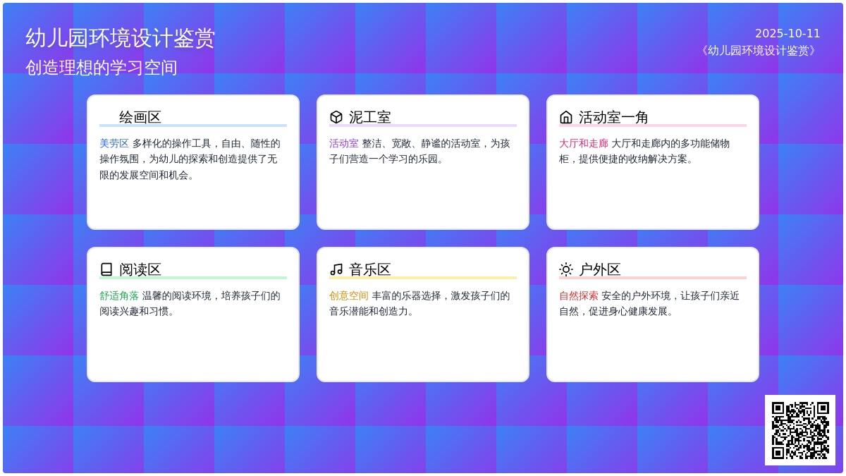 丹麦幼儿园——活动区及大厅