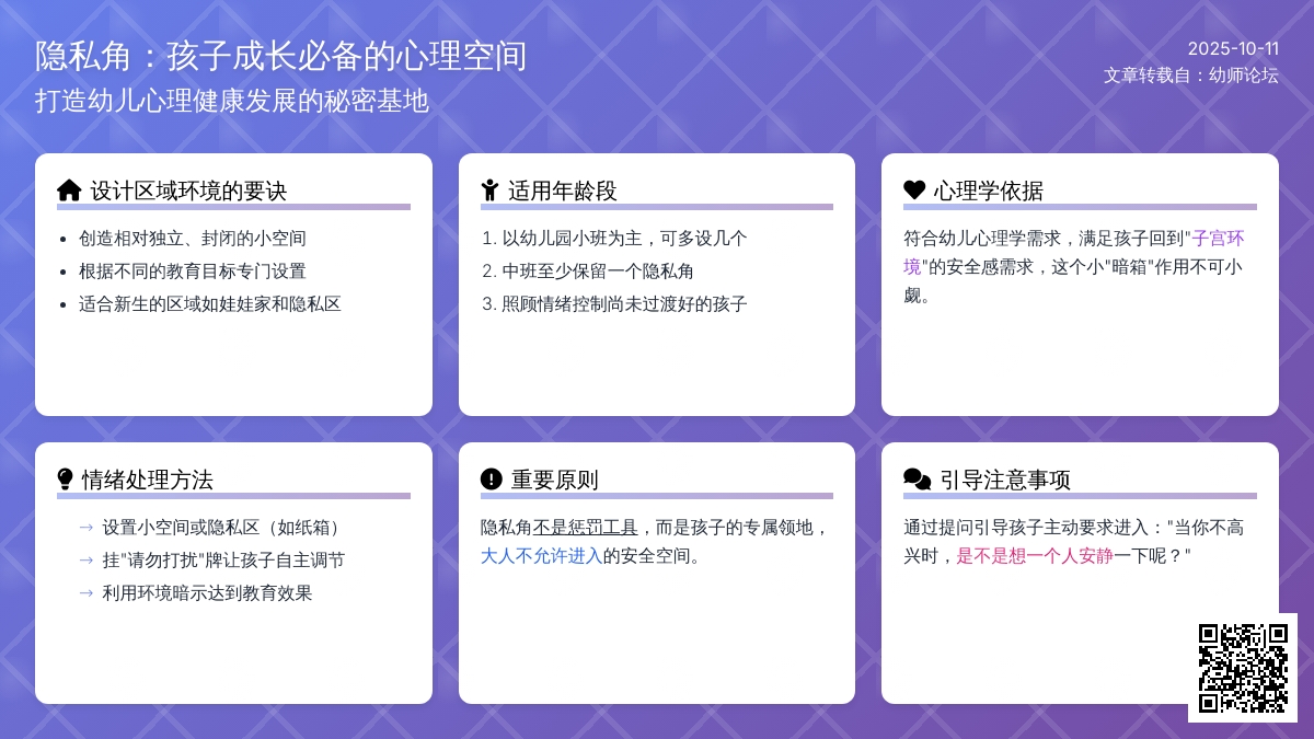 隐私角是孩子成长必备的空间,您的区角有吗