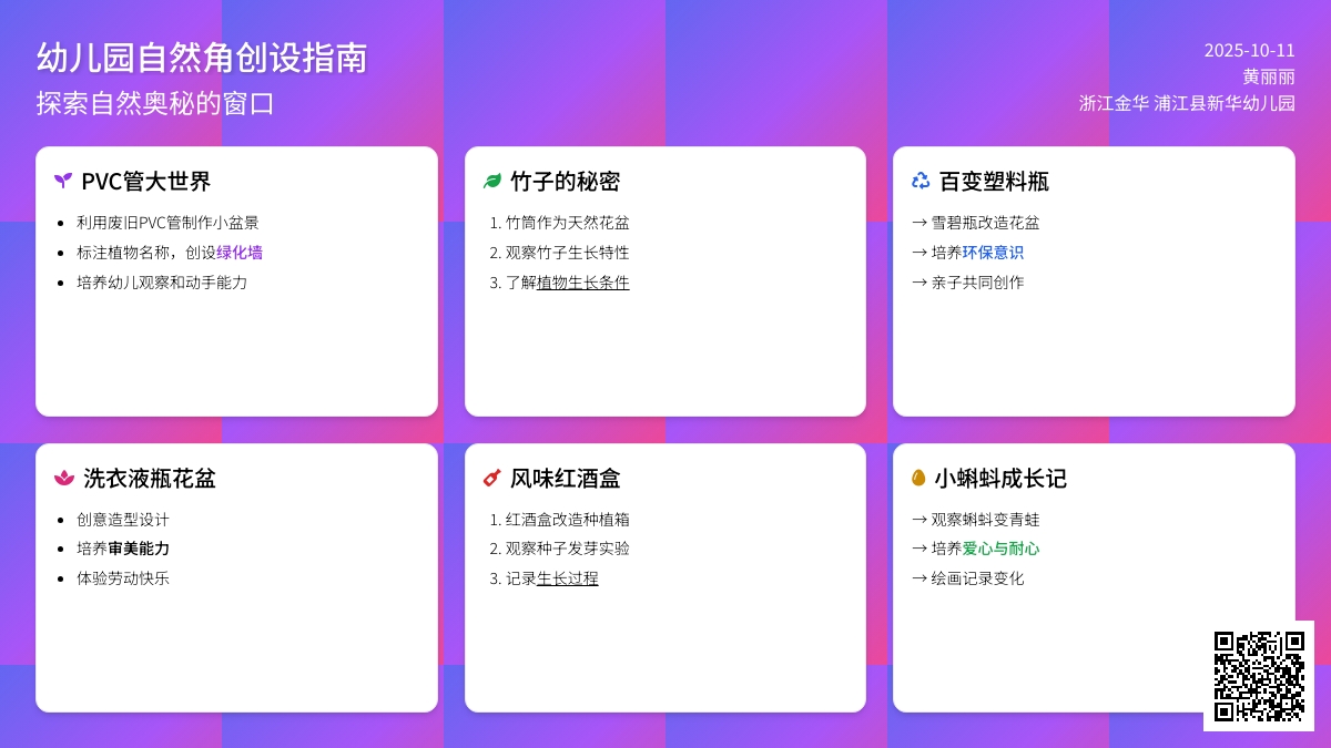 小小自然角，教育意义大