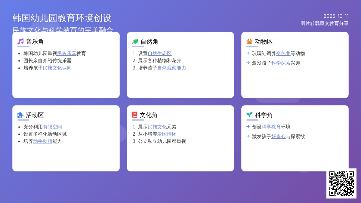 韩国幼儿园功能场景装置——音乐角和自然角