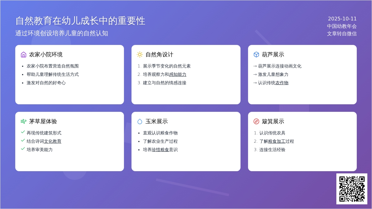 那些幼儿园环境创设中的乡土元素