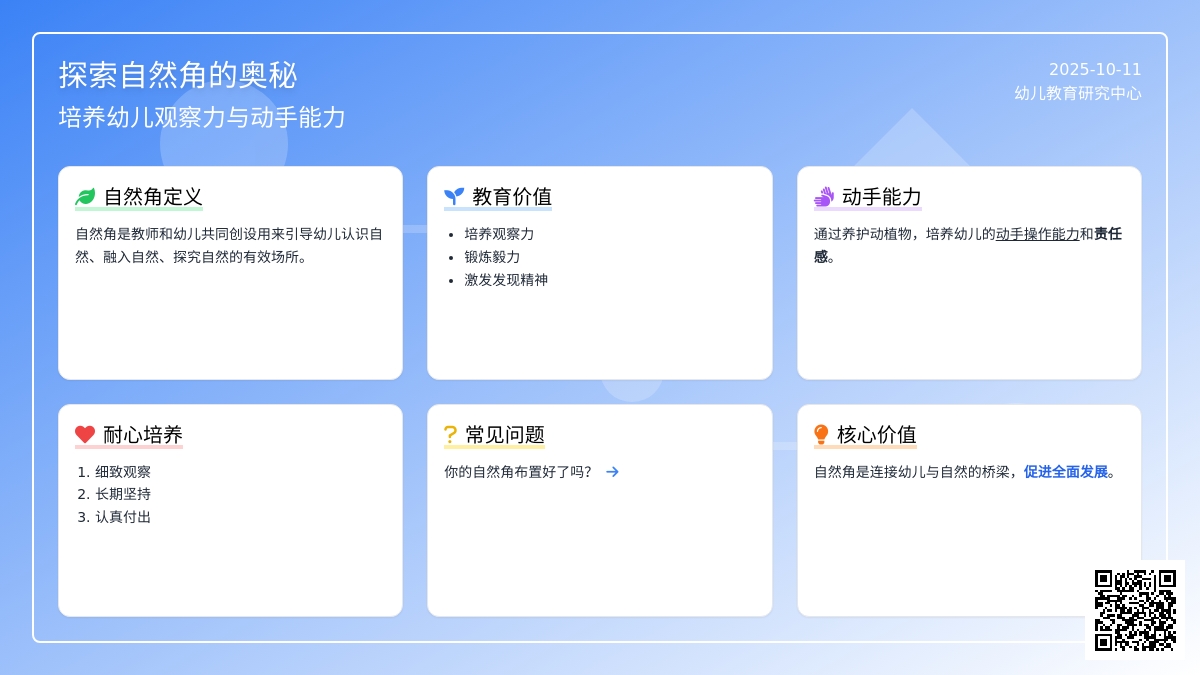 区角专题 | 自然角：每个班里的小森林