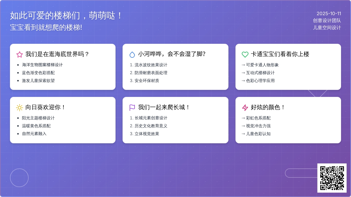 好漂亮的楼梯，真想去爬爬！