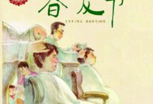 中国记忆·传统节日绘本《二月二，龙抬头--春龙节》-幼师课件网