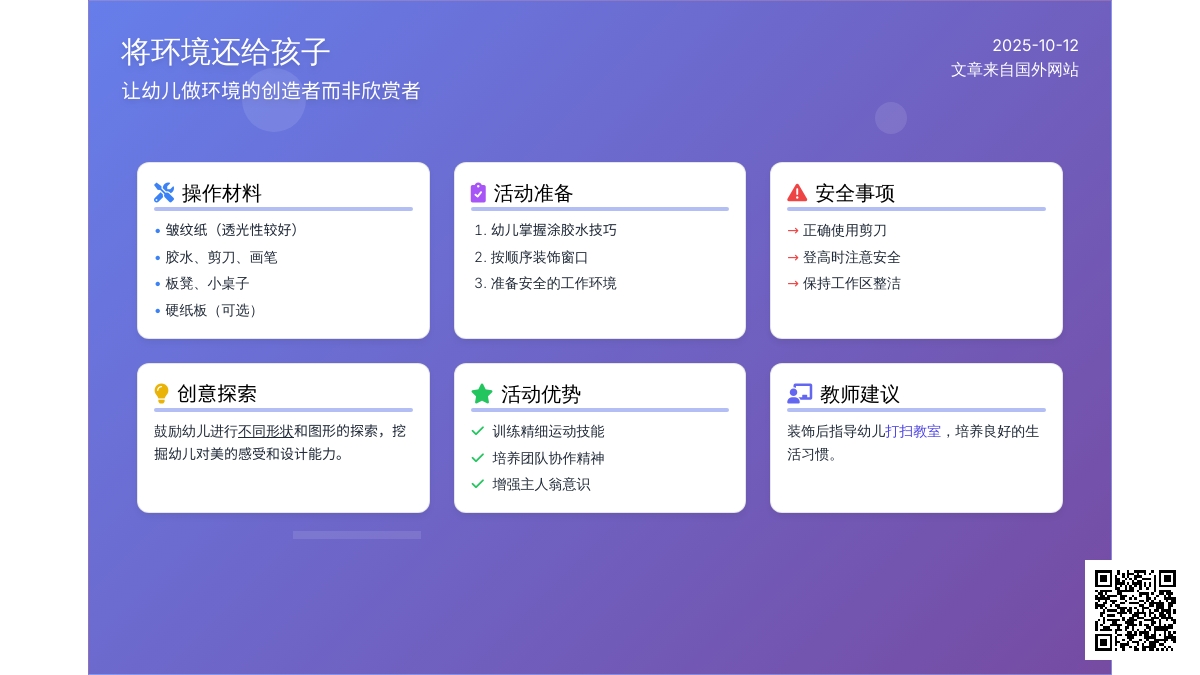 七彩玻璃窗饰
