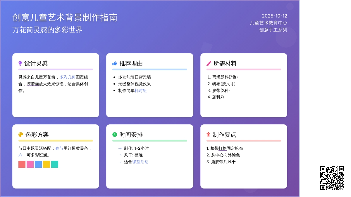 胶带画原理变身简约大气格子背景墙