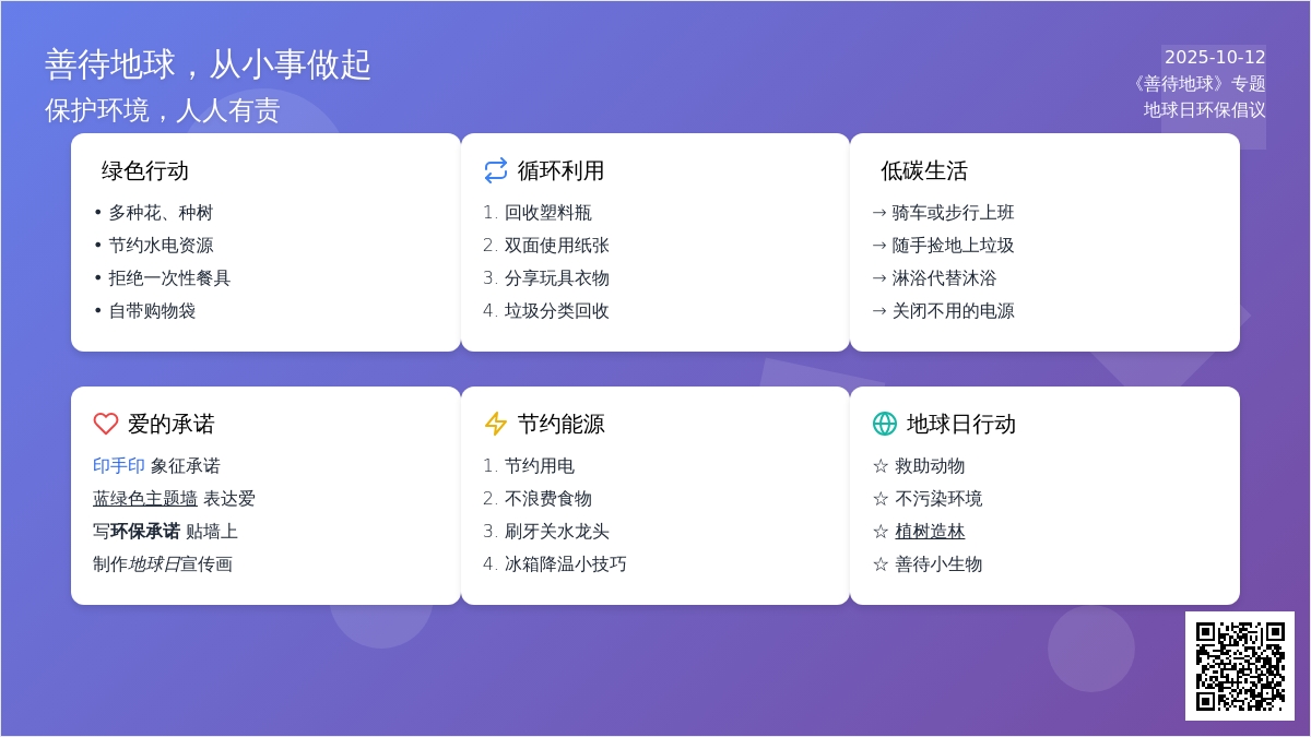 善待地球，从简单生活做起