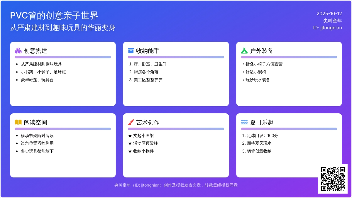 PVC管很严肃？来看它们在幼儿园环创中的妙用