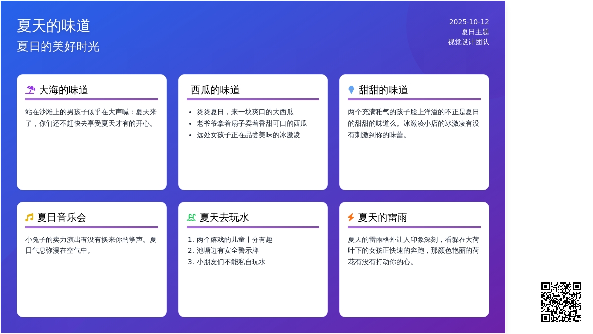 夏天的味道我知道 | 夏天主题墙及墙面布置来啦！