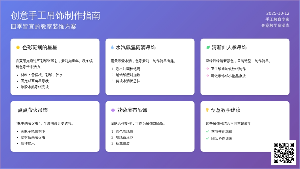 春末夏初，给教室来点清新透气的小吊饰吧