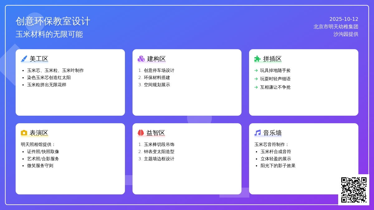 高手在民间 | 玉米为主材料的主题教室，绝对惊艳！
