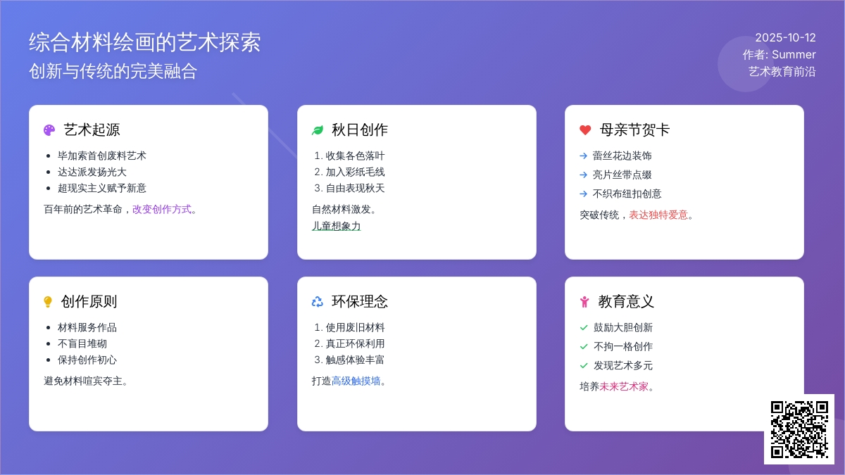 【Summer聊艺术】综合材料墙