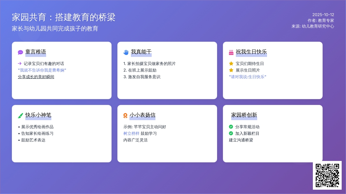 家园栏样式参考 | 家园栏放什么内容更新颖更有料？