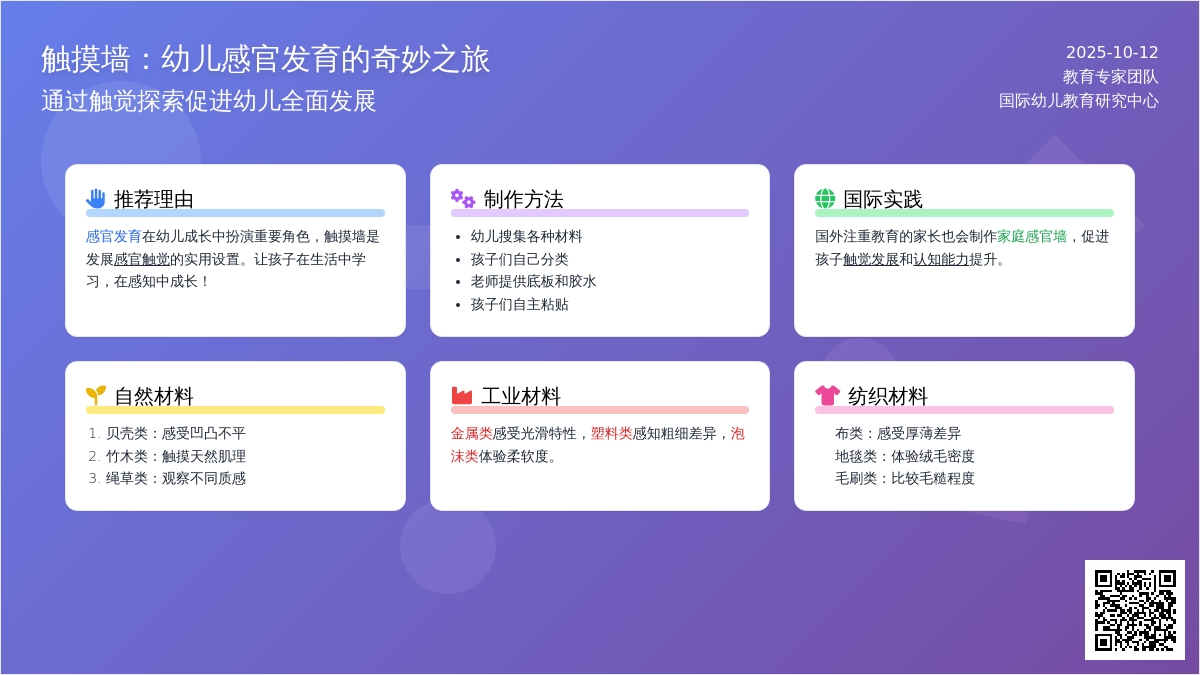 【摸摸吧】触摸墙—快来摸摸我吧
