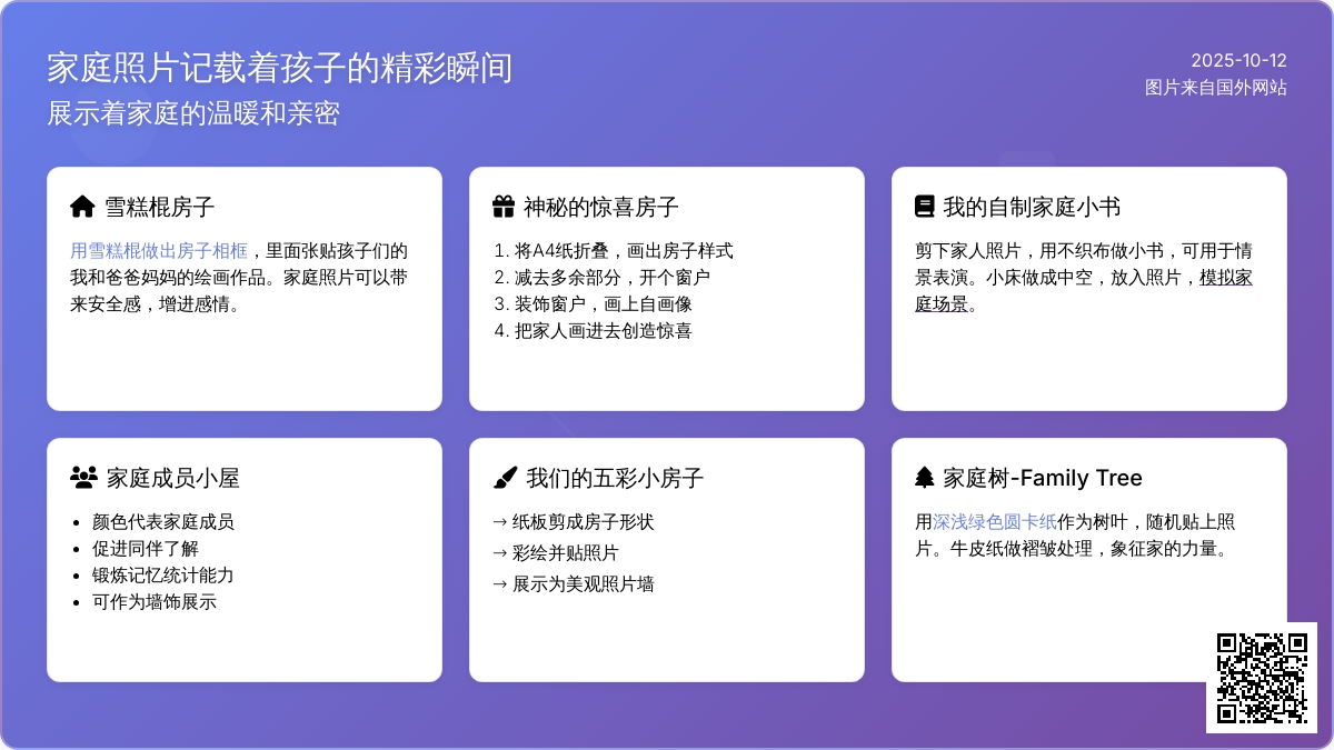“我和我的家庭”系列环创和手工，把家人的温暖带到幼儿园