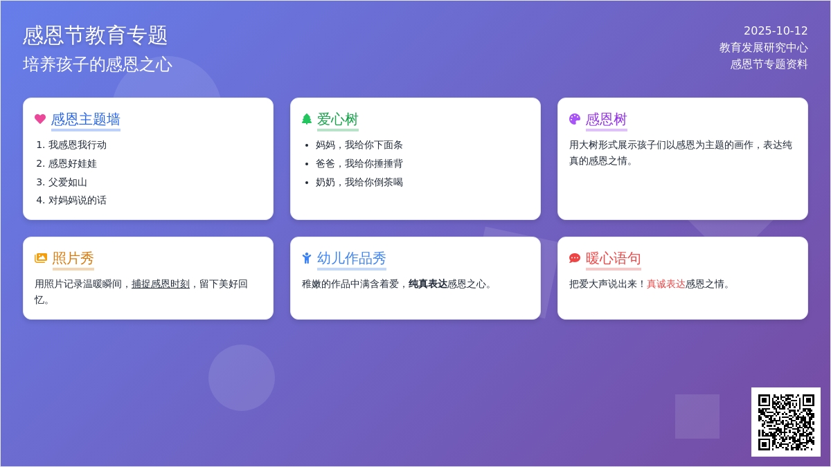 感恩节主题墙和展板布置 | 让爱无处不在