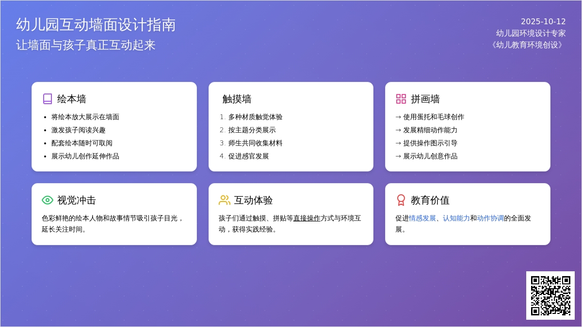别只会做墙面装饰了，来点有料的绘本墙、触摸墙、拼画墙！