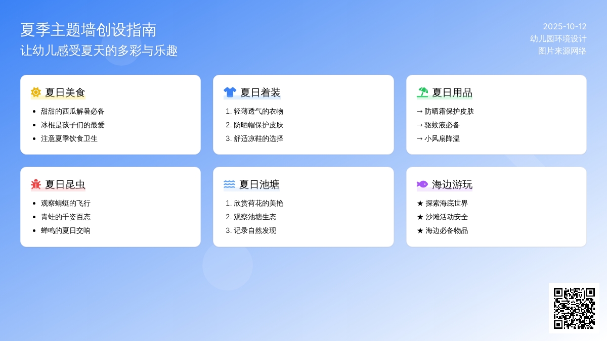 墙面环创 | 夏季主题墙，快来get属于你们班的那一抹清凉