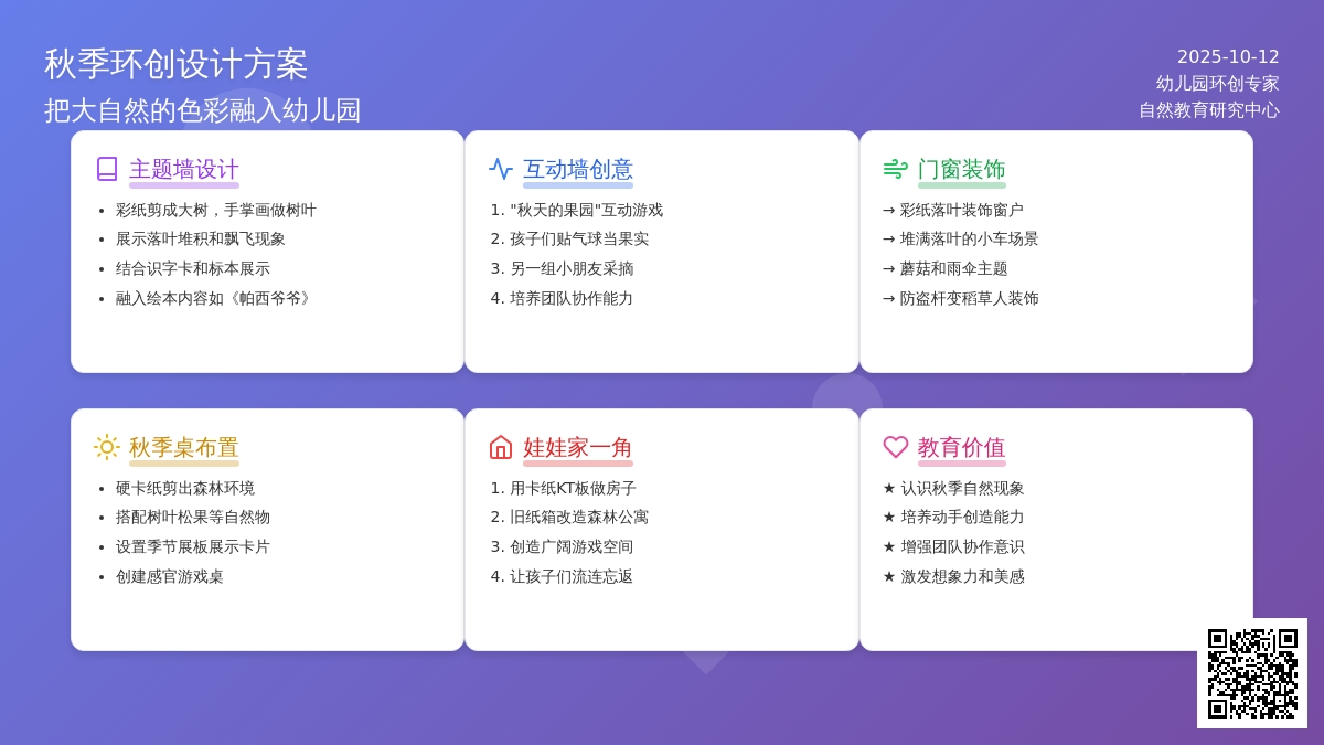秋季环创 | 全屋装饰还有季节桌，带孩子们度过一个难忘的秋天