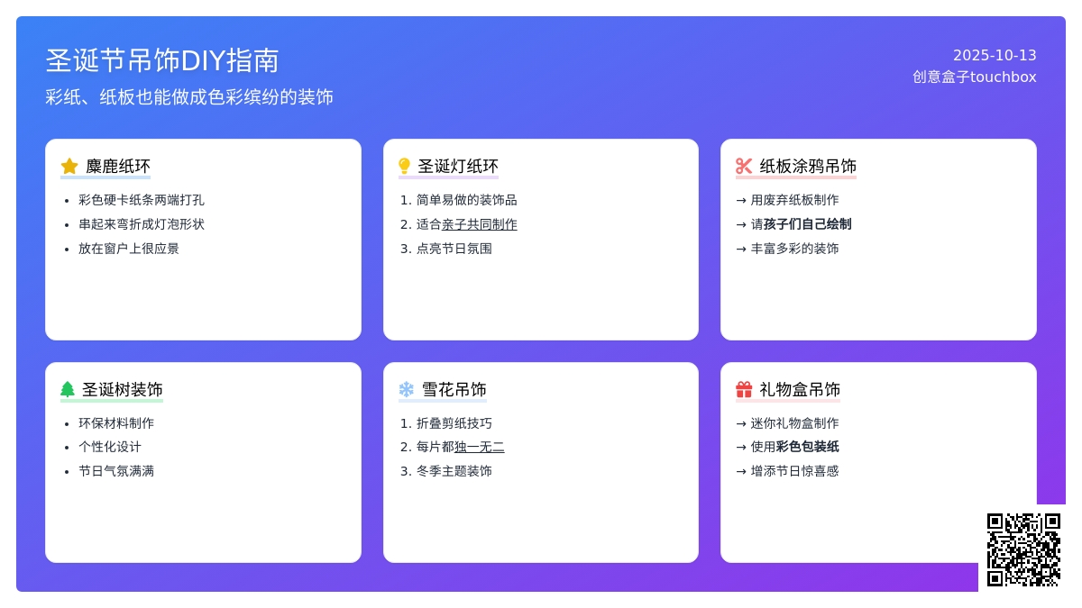 圣诞节吊饰 | 普通的纸条、纸板竟也能做出漂亮的吊饰！