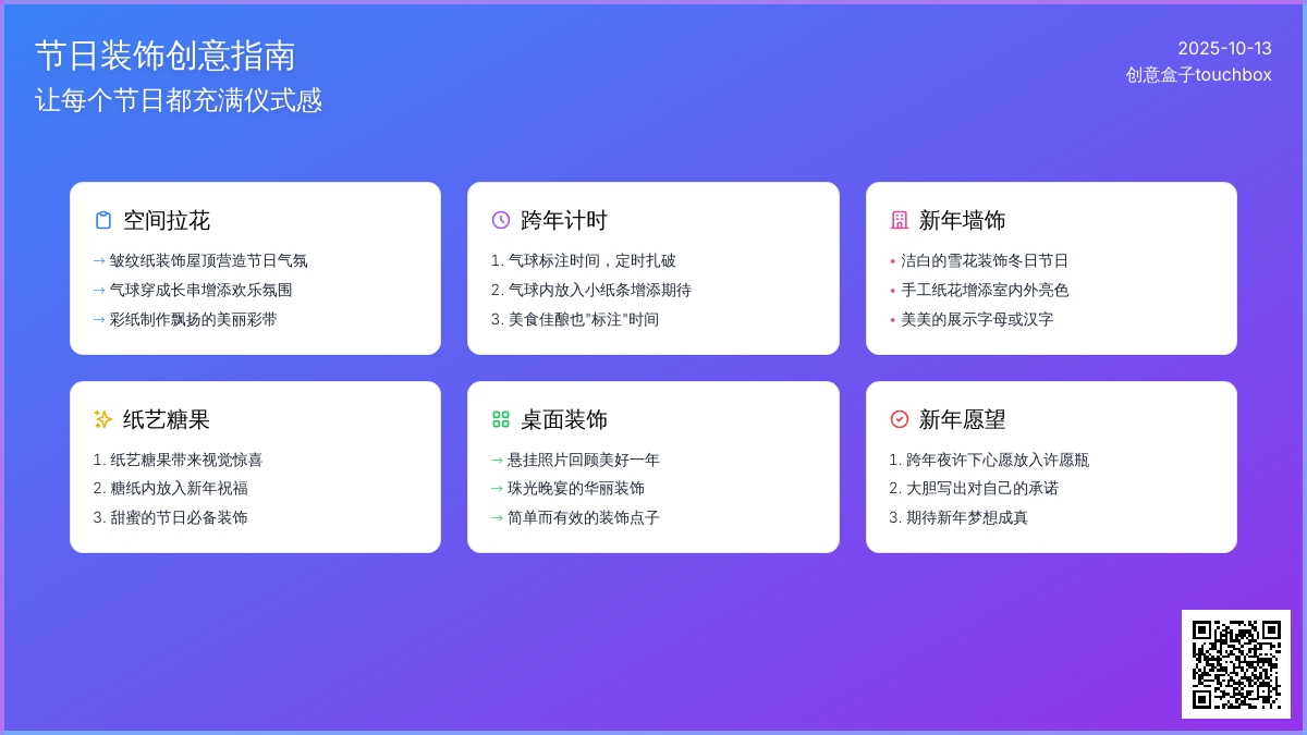 元旦啦，带着孩子有创意地布置和游戏，美美地跨年吧！