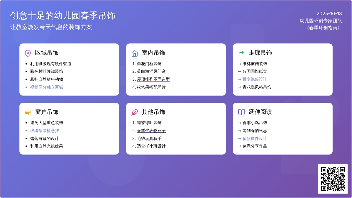 吊饰 | 春天班级吊饰挂这些，怎么看都好看！