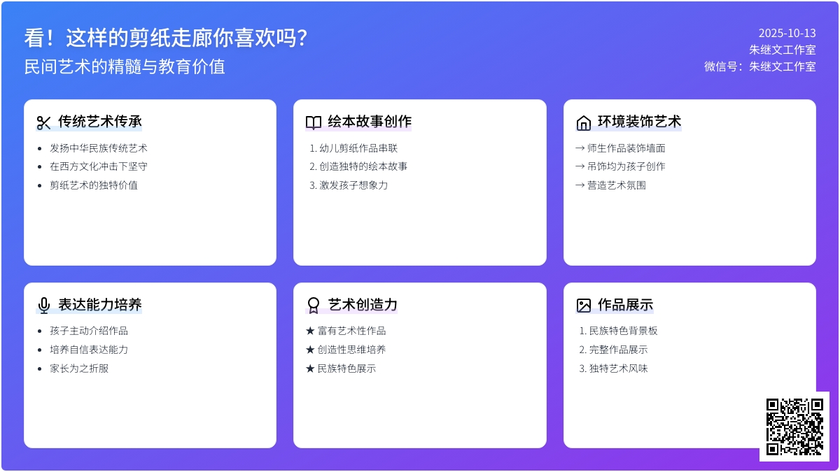 走廊环创 | 剪呀剪，剪出孩子喜欢的剪纸走廊