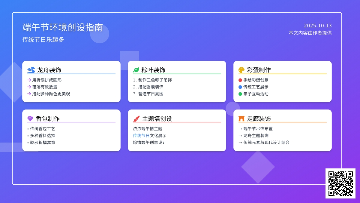 环创 | 端午节全屋环创现在布置还不晚！