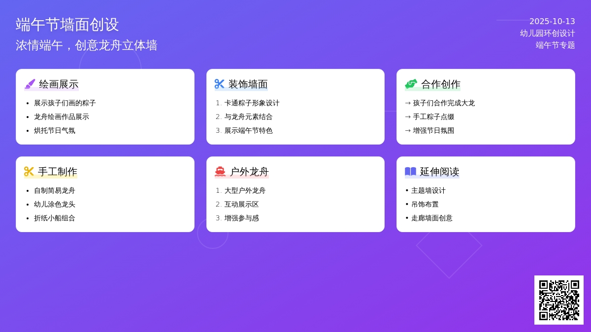 节日环创 | 端午节墙面创设&手工制作