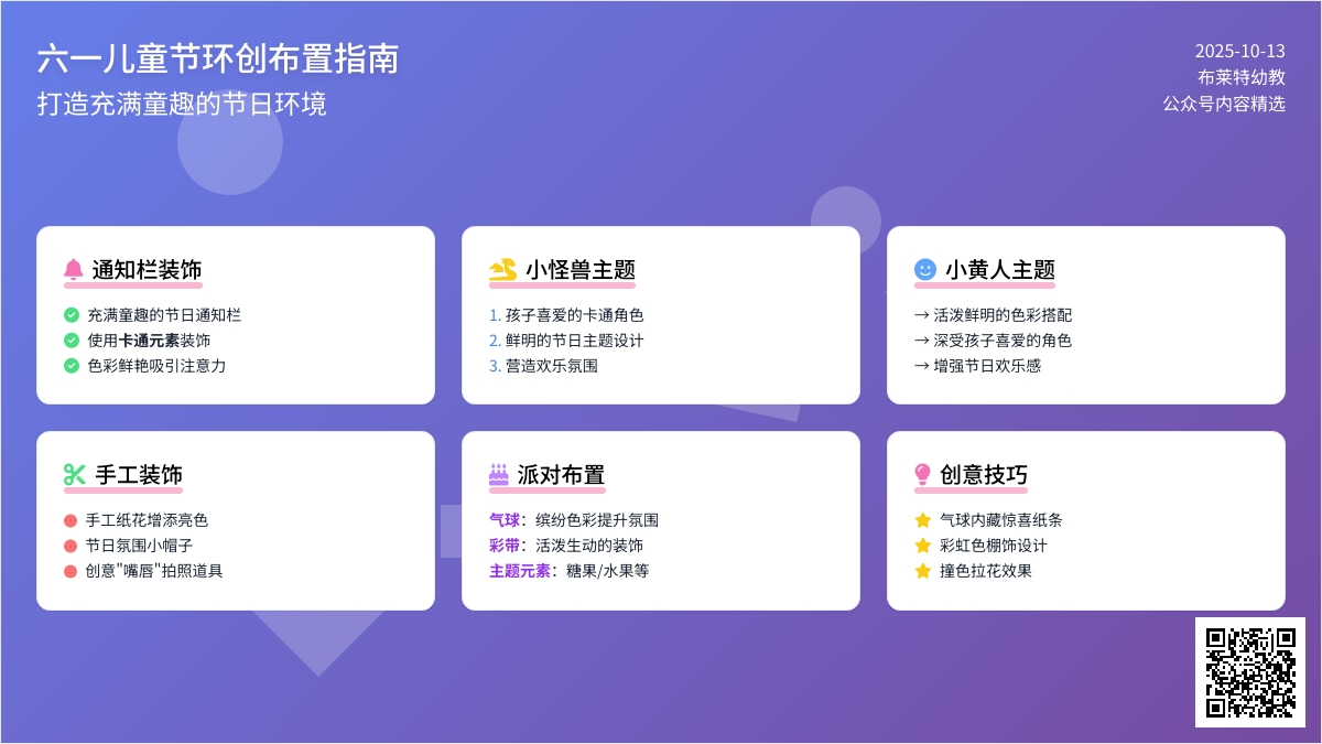 节日环创 | 六一节最全环创（教室+舞台+party）
