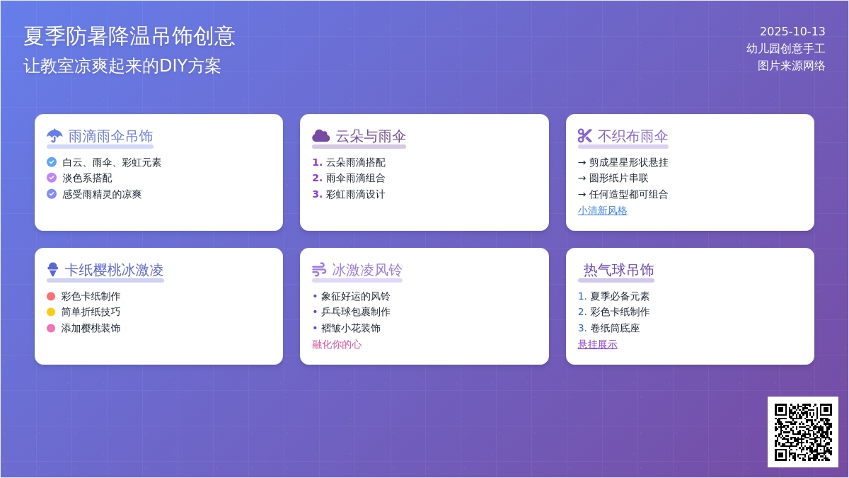 吊饰 | 听说夏天教室里挂上这些小清新，可以清凉一夏哦！
