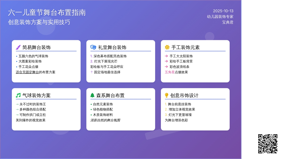舞台装饰 | 有了这25张图，您还发愁六一舞台装饰吗？