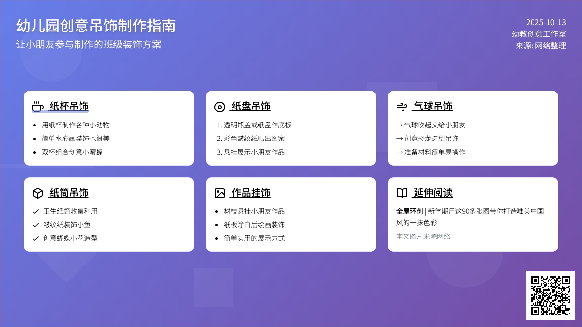 环创吊饰 | 那些好看的小朋友们能自己动手制作的班级吊饰～