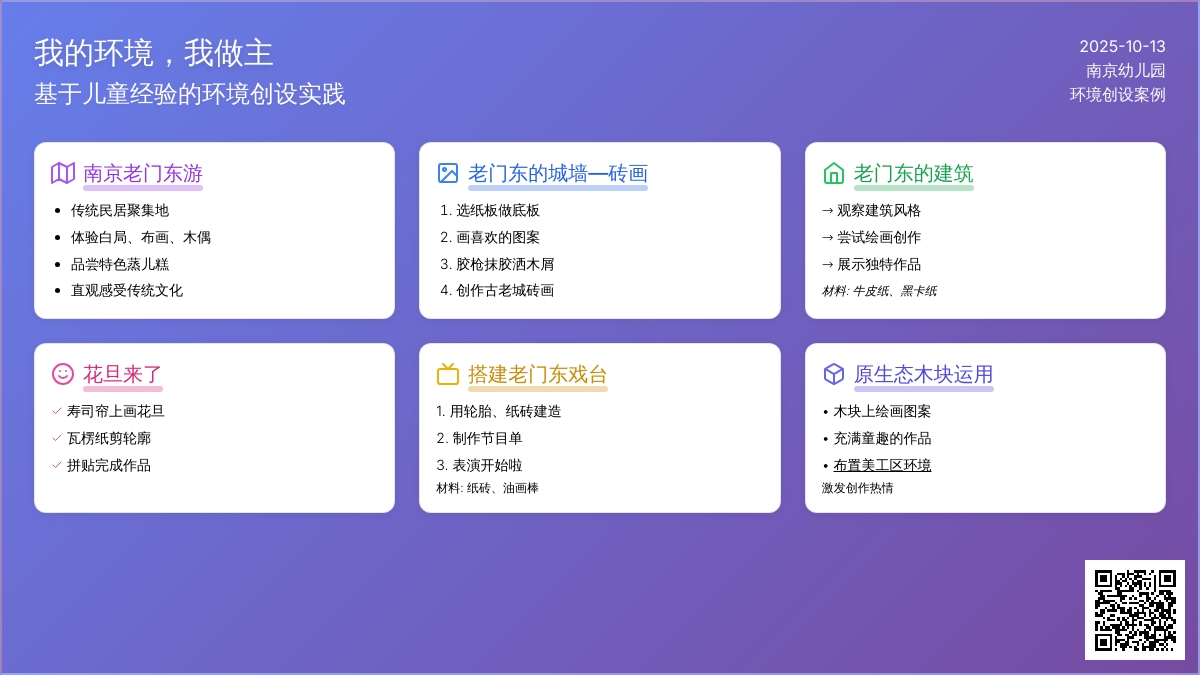 中国风环创 | 基于儿童经验，创设属于孩子的环境