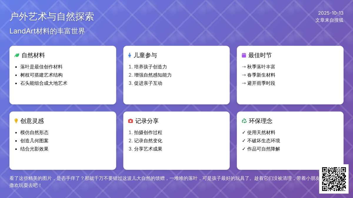 像艺术家一样玩树叶-户外篇