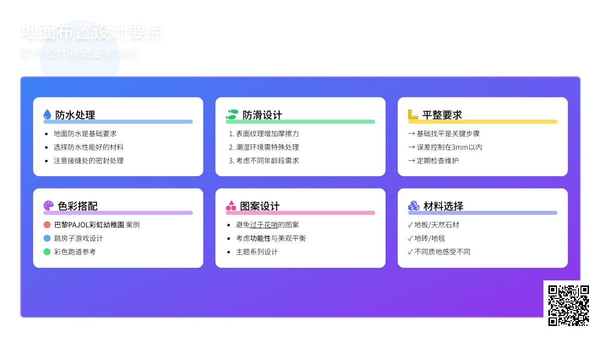 幼儿园户外小操场地面布置