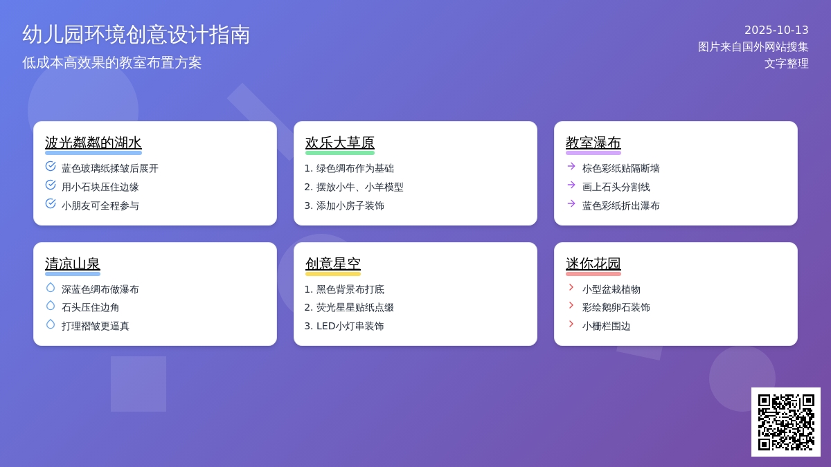 静止的江海湖泊——打造精致小品