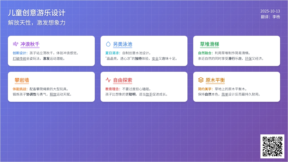 幼儿园户外环创集锦二（国外）