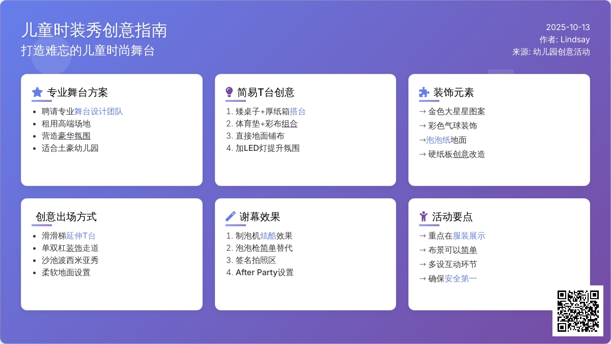 如何举办一场高端大气上档次的时装秀？（舞台篇）